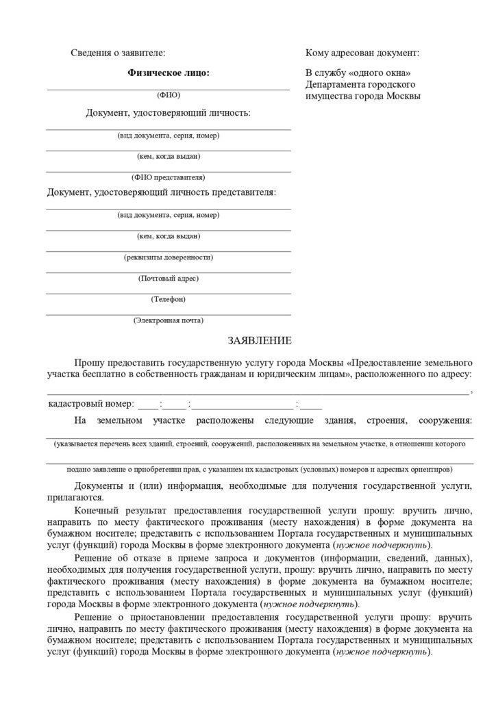 Шаги по подаче заявления на получение земельного участка для многодетных семей