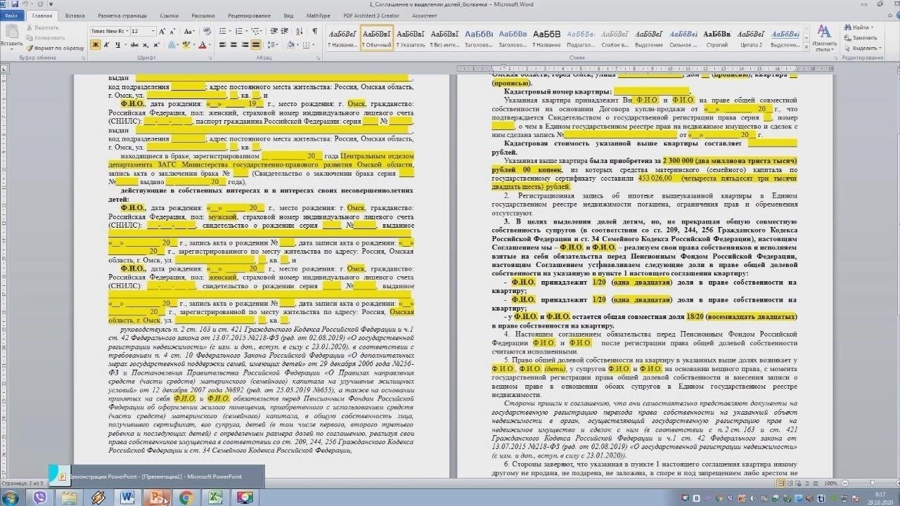 Шаги по распределению долей между детьми с использованием материнского капитала