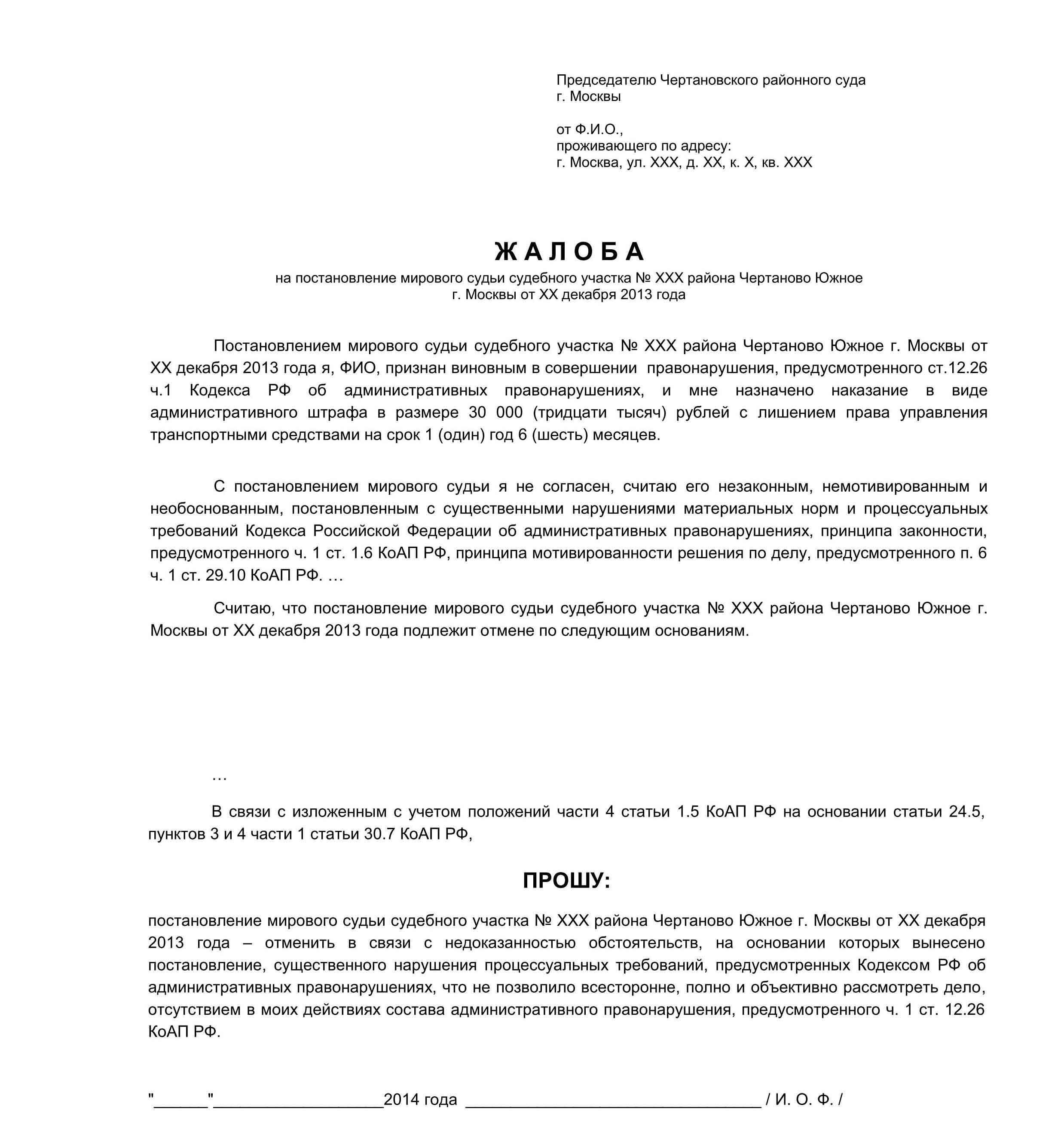 Шаги по составлению жалобы на административные нарушения