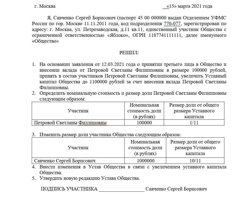 Шаги по внесению изменений в уставный договор для увеличения капитала