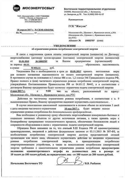 Шаги, ведущие к отключению за неоплаченные долги