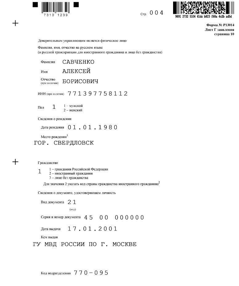 Скачать заполненный образец договора доверительного управления долей в уставном капитале ООО