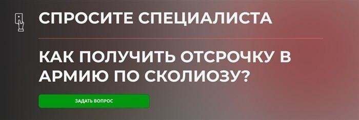 Какие степени сколиоза исключают службу в армии?