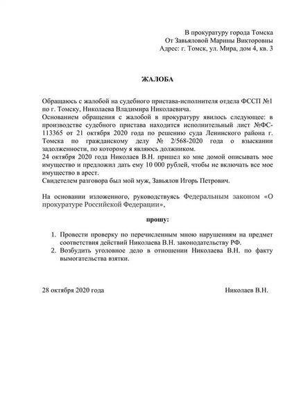 Соберите необходимые доказательства, подтверждающие вашу жалобу