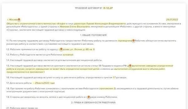 Соглашение о почасовой оплате: Правовая база и основные аспекты