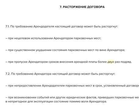 Срок действия и порядок расторжения договора