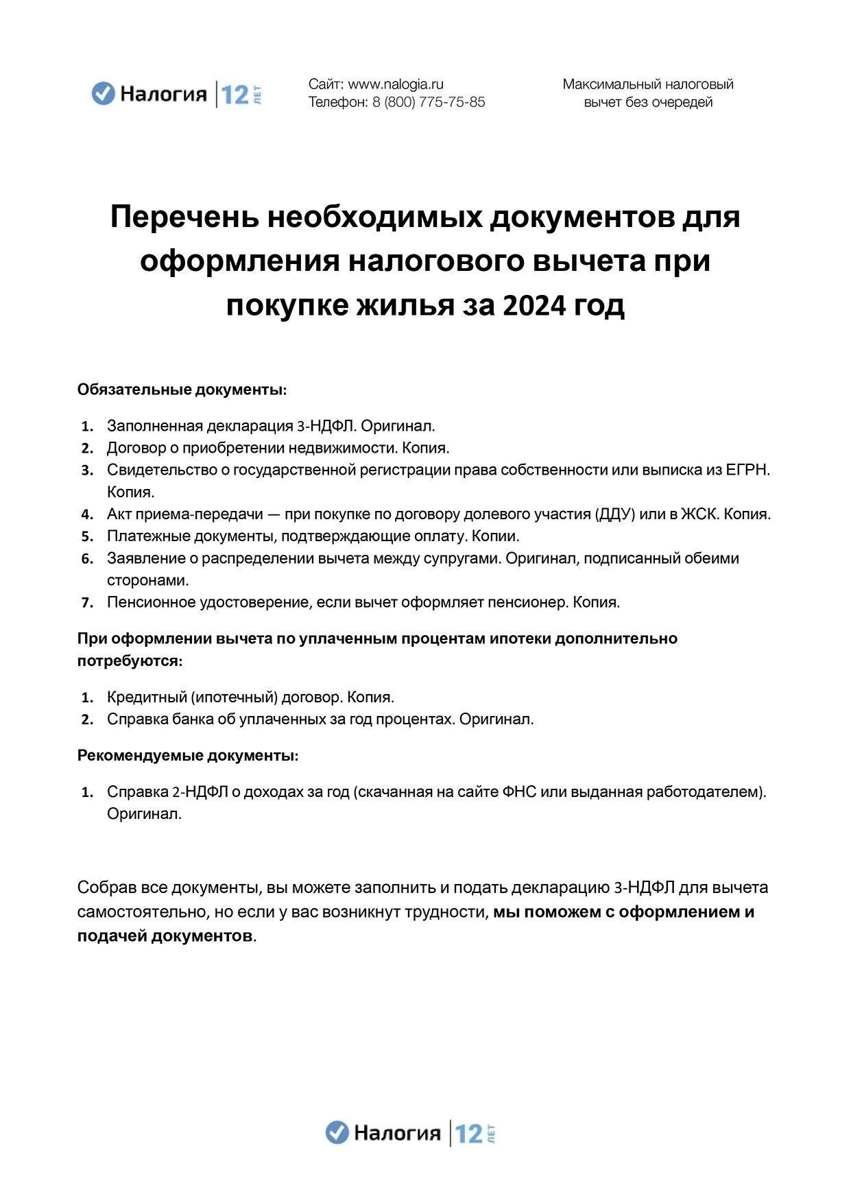 Срок исковой давности по заявлению на получение налогового вычета на жилье