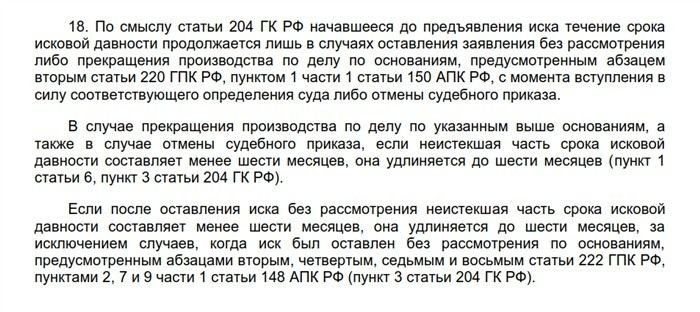 Ограничения и пропуск срока