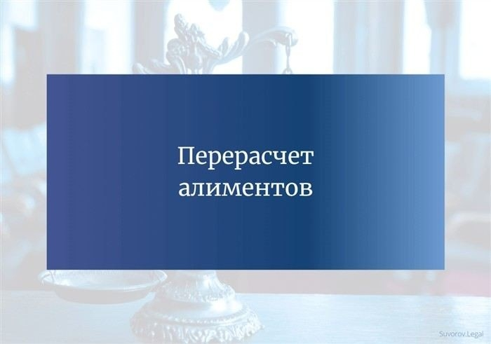 Порядок перерасчета алиментов по волеизъявлению сторон