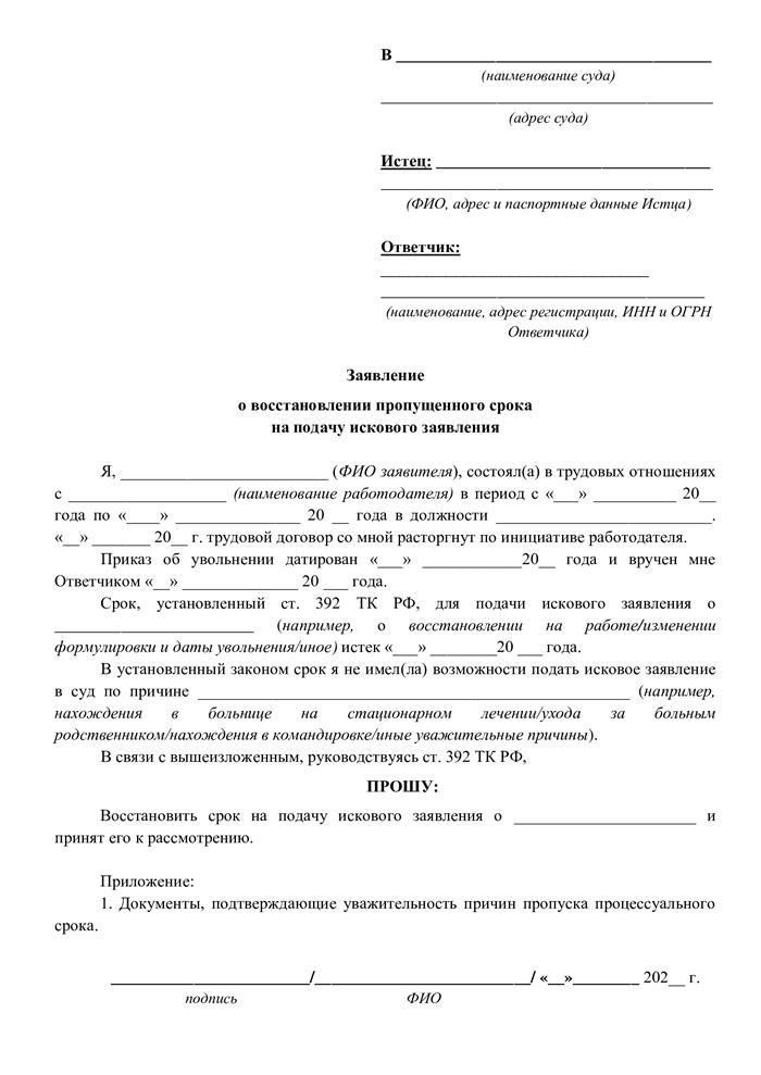В каких случаях допустимо подавать иск после пропуска срока