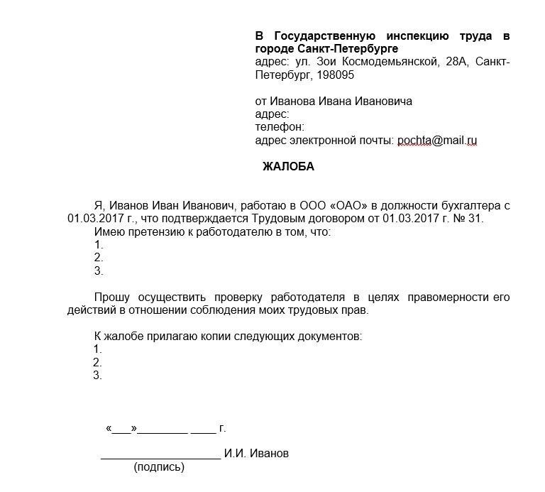 Сроки подачи жалобы на работодателя