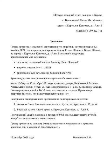 Сроки рассмотрения полицией заявления о мошенничестве