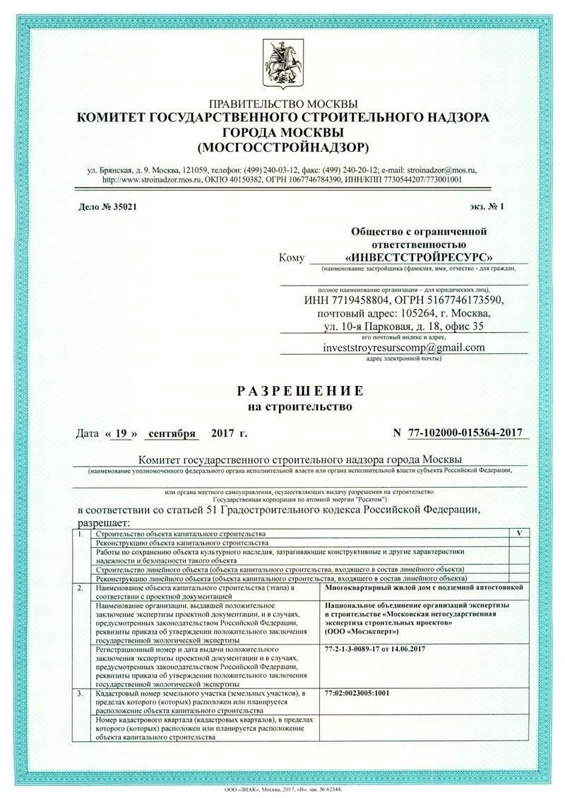 Сроки: Сколько времени занимает получение разрешения на строительство в Москве?