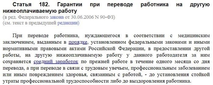 Судебная практика по статье 182 Трудового кодекса