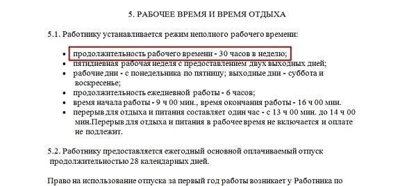 Ставки оплаты и льготы при работе на неполный рабочий день в Химках