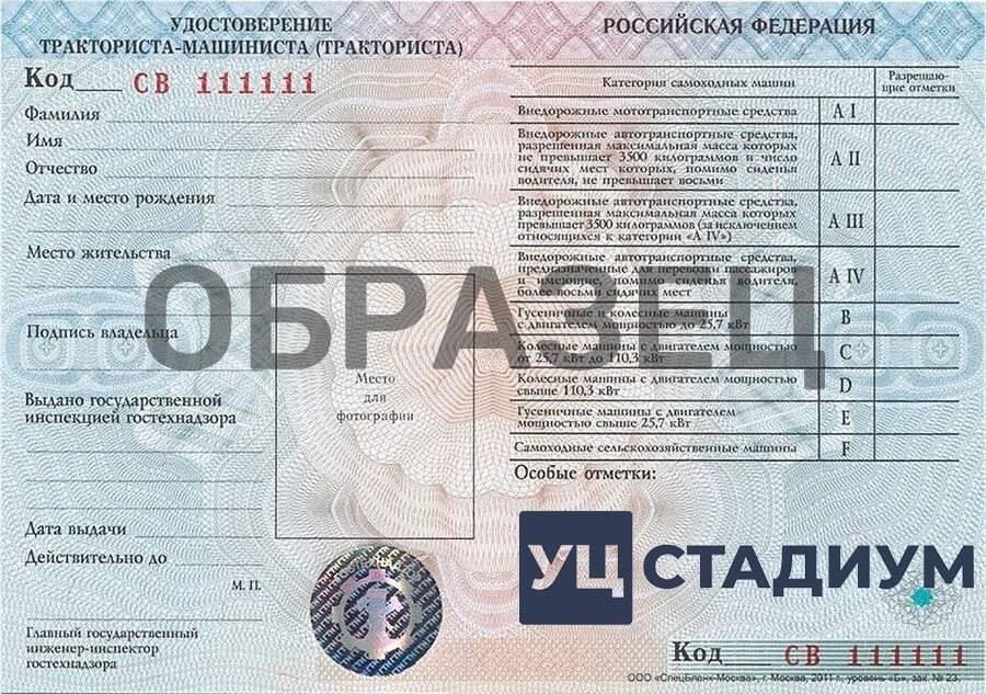 Стоимость и порядок оплаты продления удостоверения тракториста-машиниста