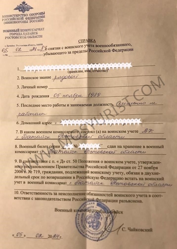 Стоимость услуг по военным делам