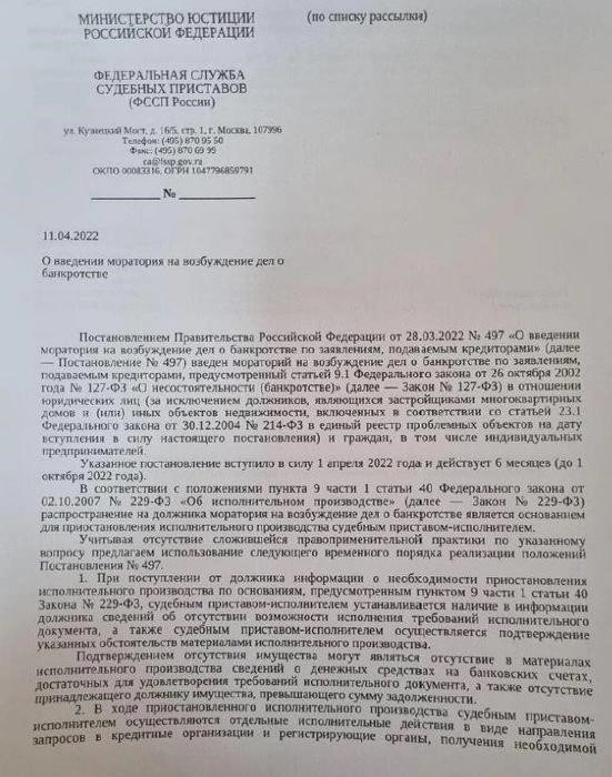 Судебная практика: Судебные подходы к мораторию на принудительное взыскание штрафов