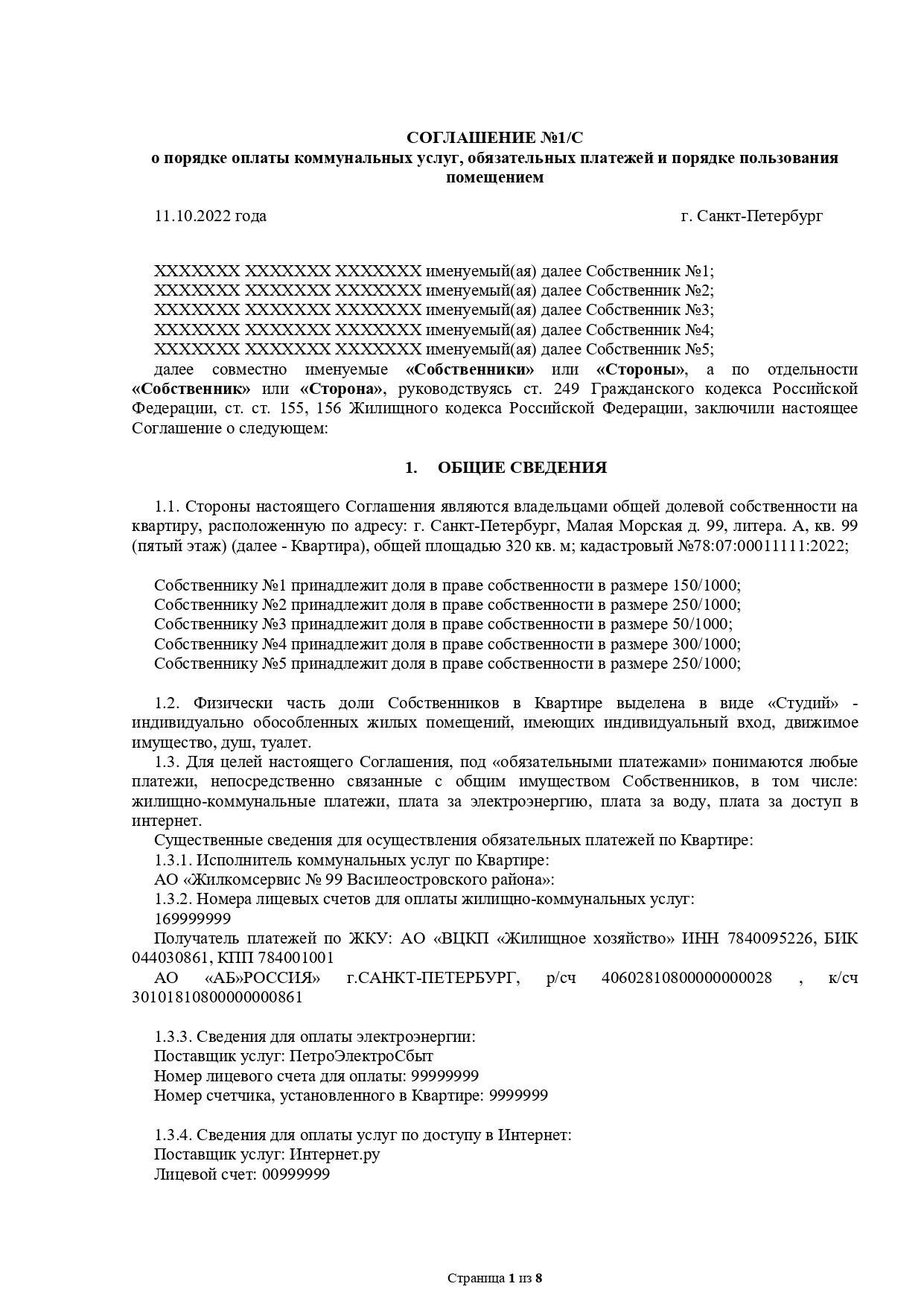 Судебная практика, связанная с оплатой коммунальных услуг при смене собственника недвижимости