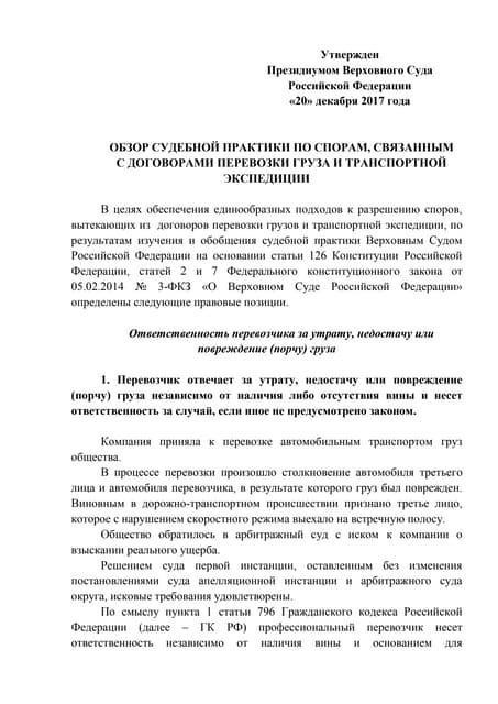Судебная практика в отношении требований к грузовым накладным в России