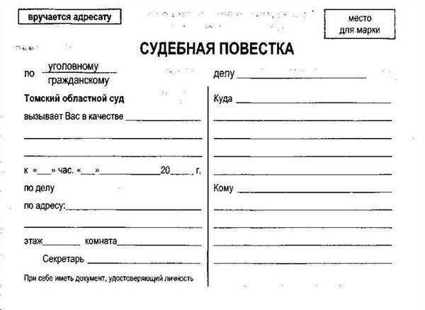 Как оформляется судебное извещение