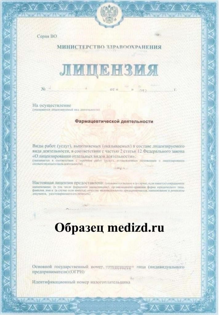 Типы аптек и условия их лицензирования