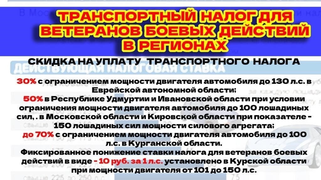 Транспортные скидки и бесплатные услуги для ветеранов боевых действий