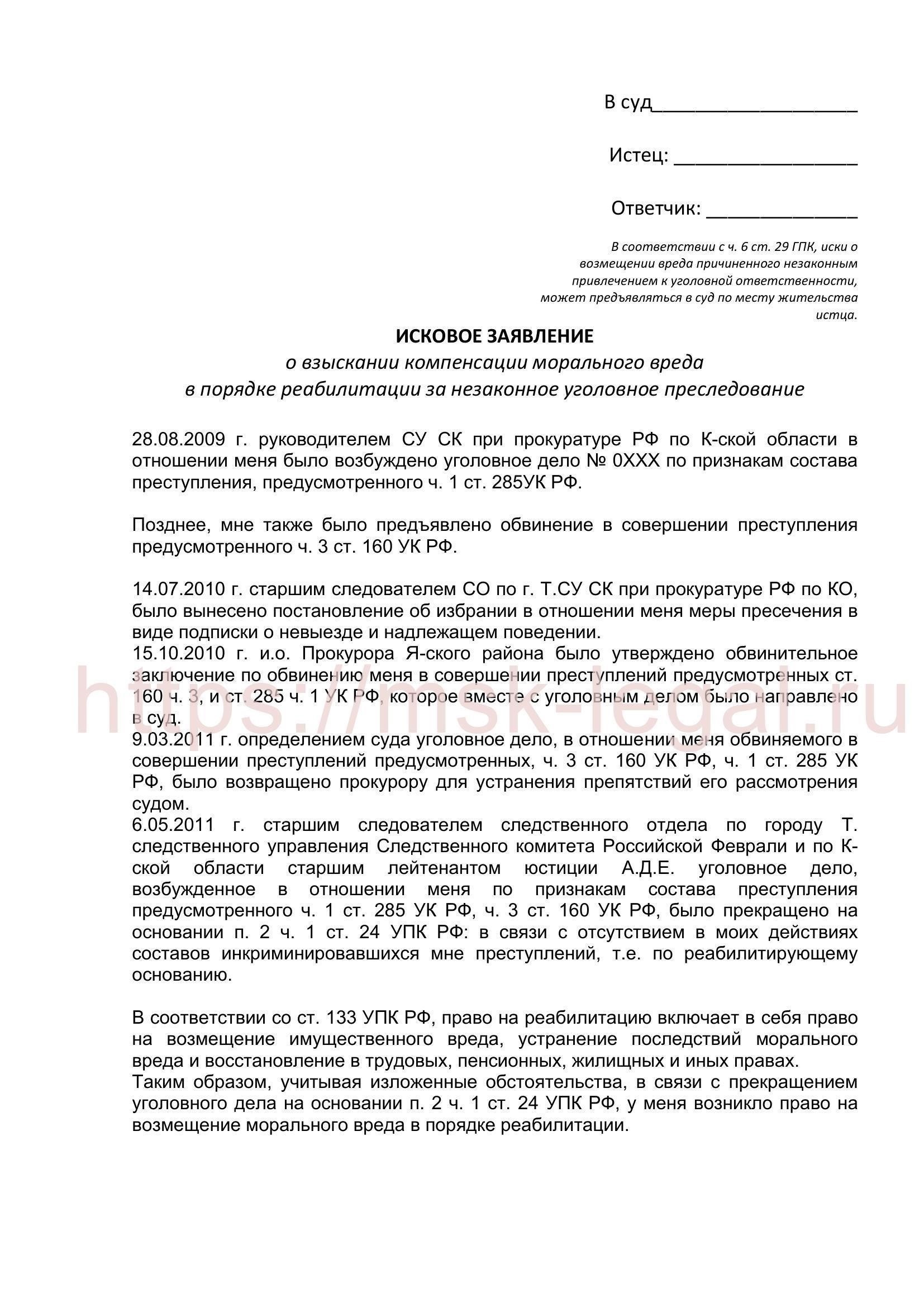 Трудности при взыскании компенсации за причиненный правоохранительными органами ущерб