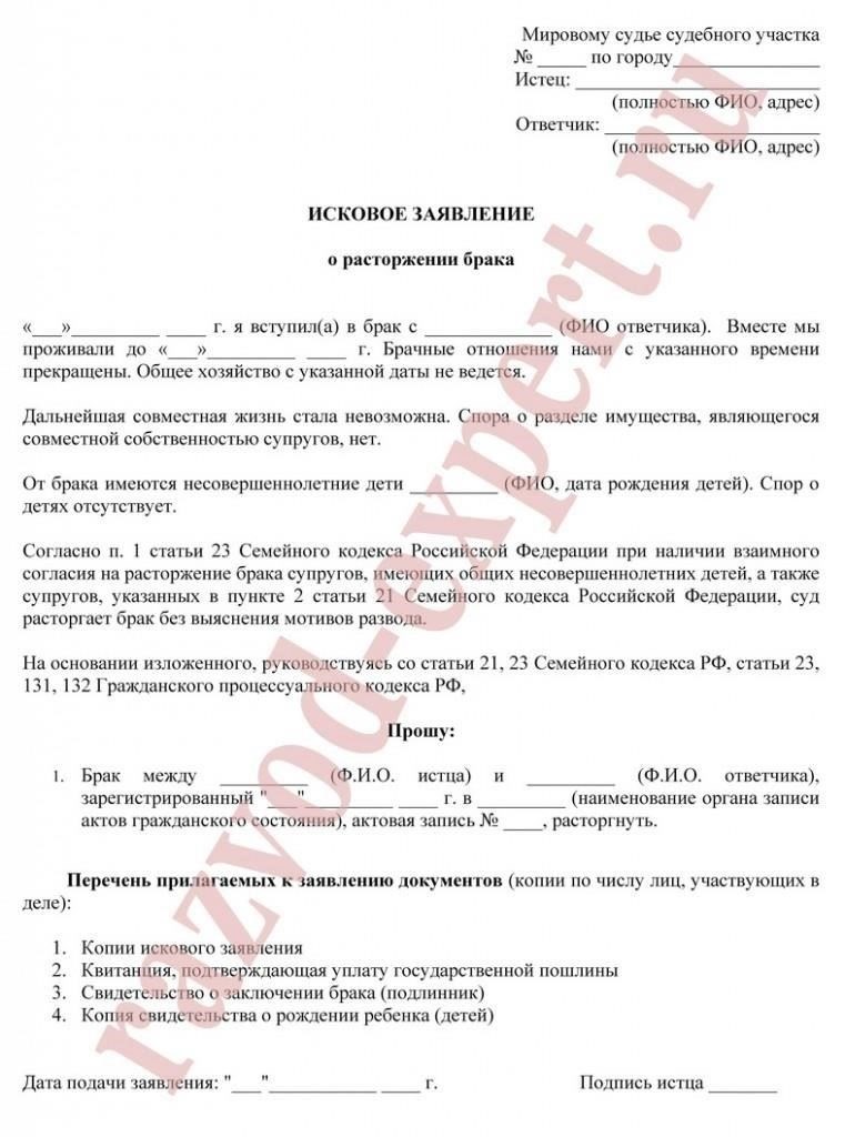 Участие суда в регистрации развода