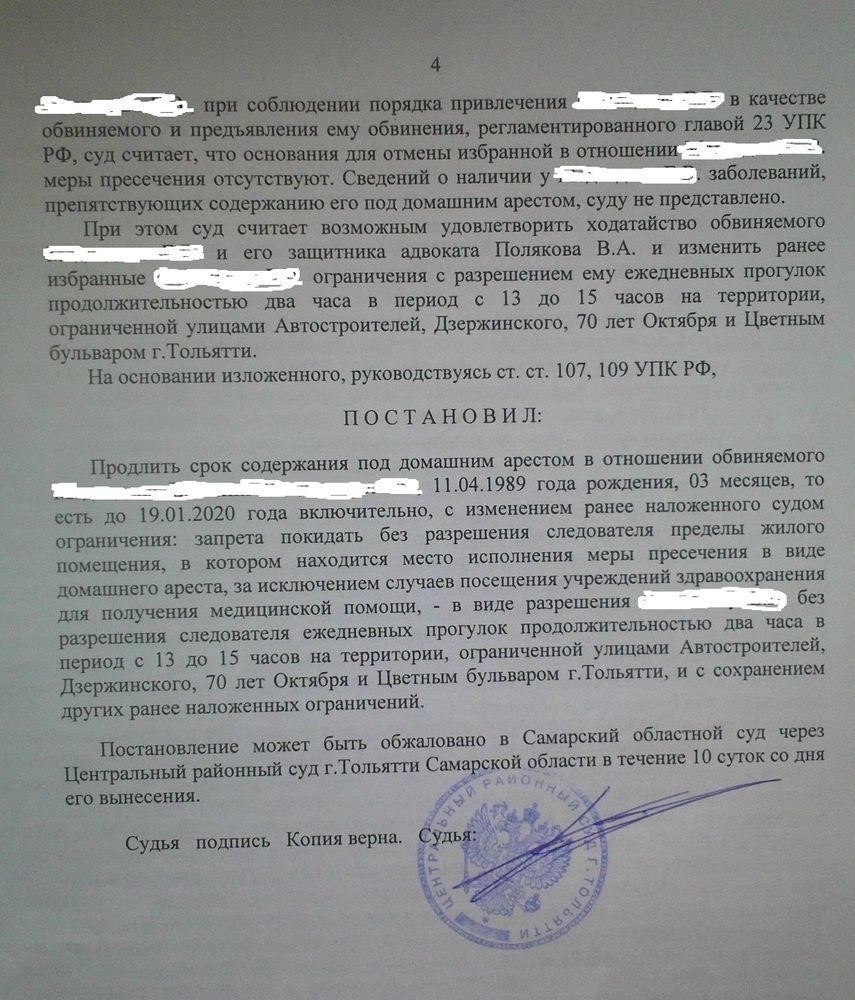 Уголовные последствия нарушения постановления о домашнем аресте