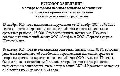Условия подачи иска о неосновательном обогащении