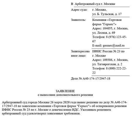 Условия подачи ходатайства о вынесении дополнительного решения