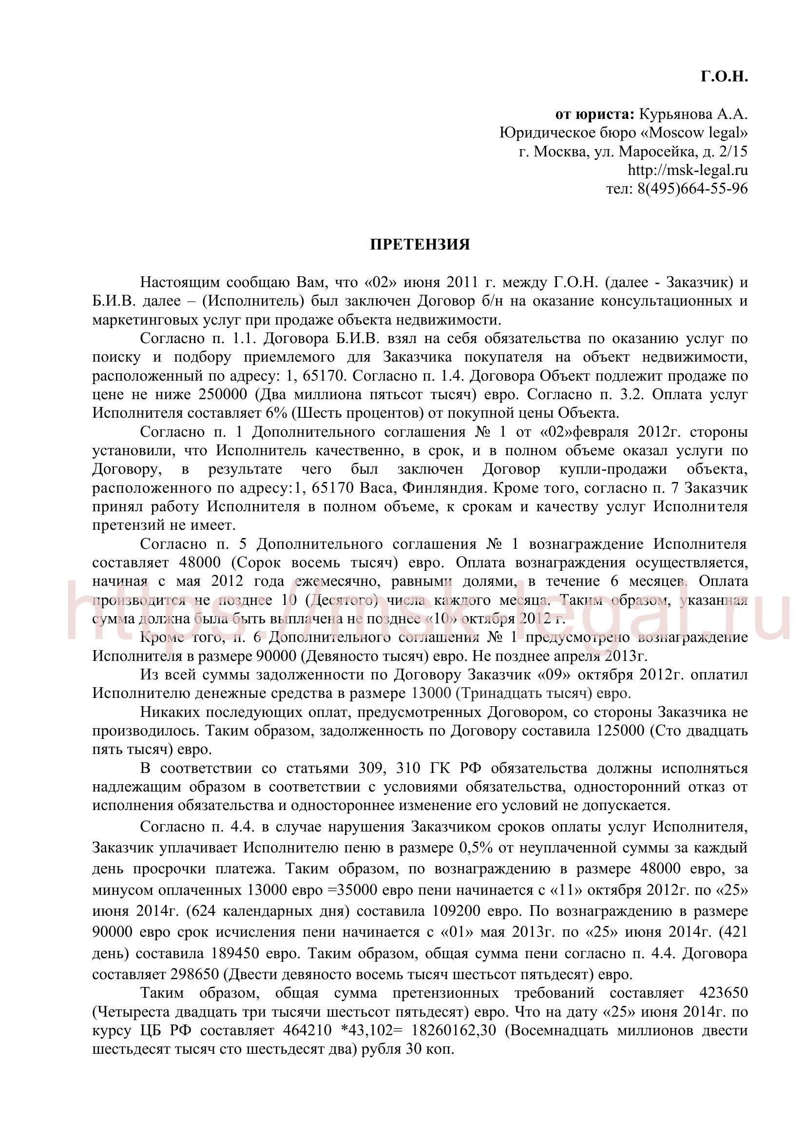 Услуги по юридическому сопровождению претензий по оплате неиспользованного отпуска при увольнении в течение испытательного срока