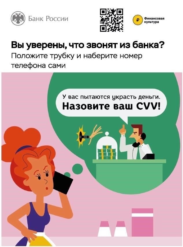 Уведомите финансовые учреждения и сообщите о мошенничестве