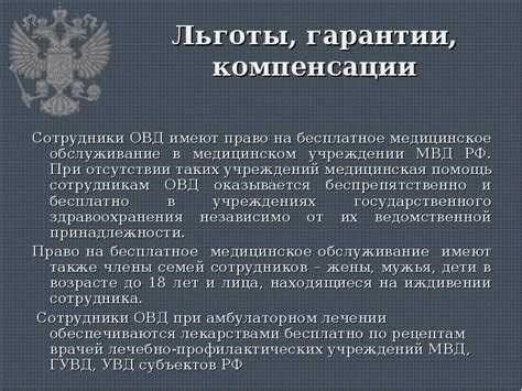 Виды медицинских услуг, предоставляемых сотрудникам МВД и членам их семей