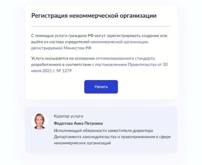 Выход из НКО в качестве учредителя теперь возможен через ГосУслуги: инструкция