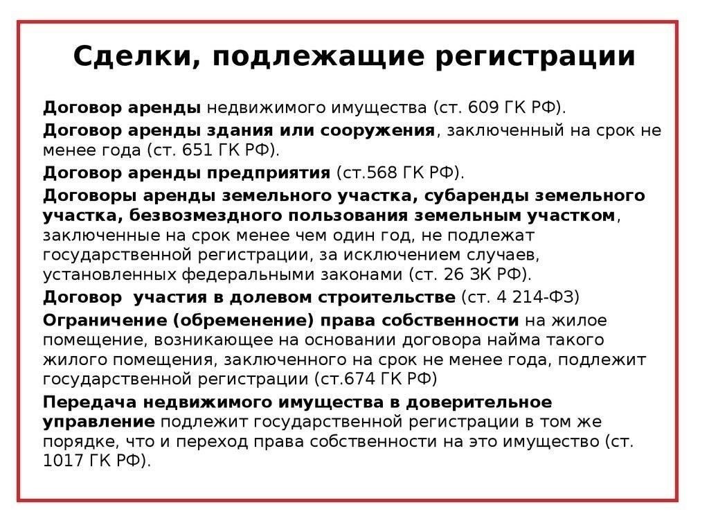 Влияние долгосрочных договоров аренды на раздел имущества