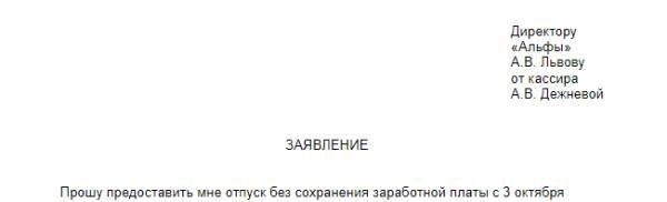Влияние отпуска в связи с браком на зарплату и пособия