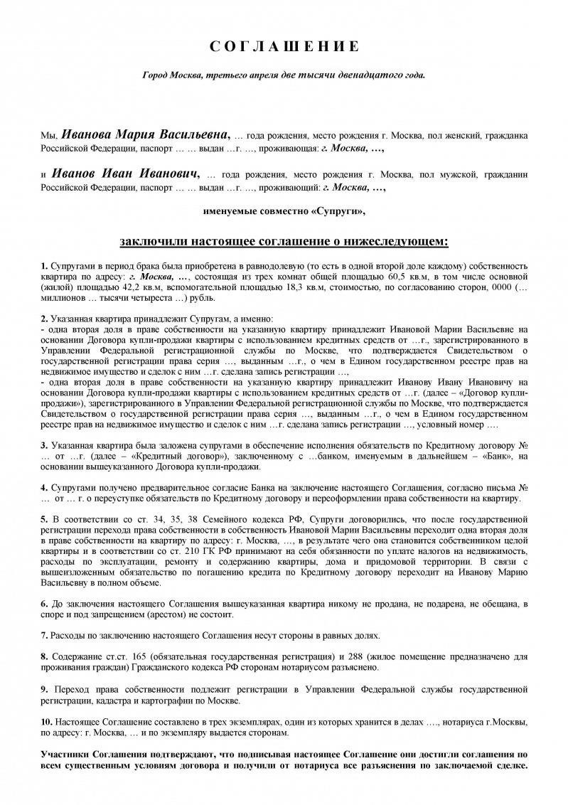 Влияние сделок дарения на раздел имущества при разводе