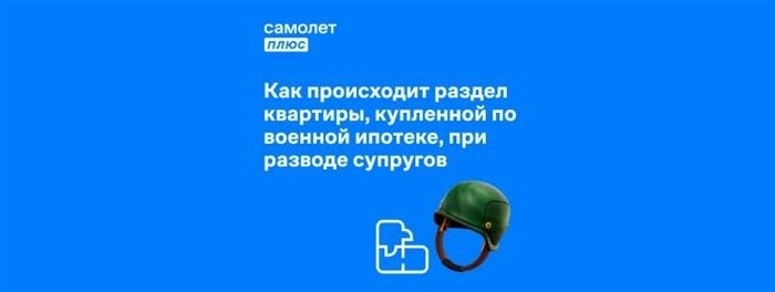 Что делать, если ипотечный договор заключён до брака