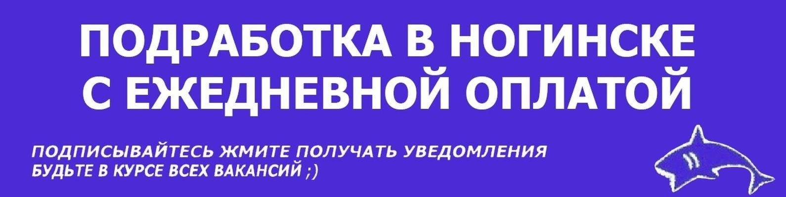 Востребованные вакансии выходного дня в Ногинске: На что обращают внимание работодатели