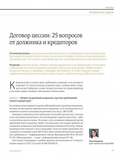 Возможные дополнительные положения в договоре цессии