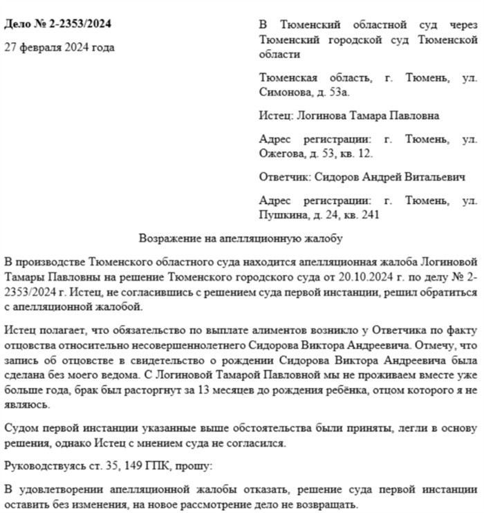 Инструкция по составлению возражения на апелляционную жалобу по административному делу