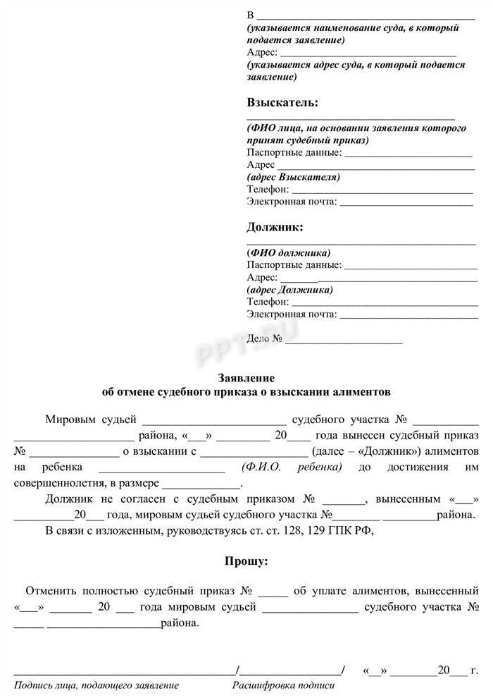 Правовые основания для подачи возражения на судебный приказ по взысканию средств на содержание