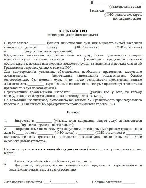 Образец заявления о запросе материалов в арбитражном процессе