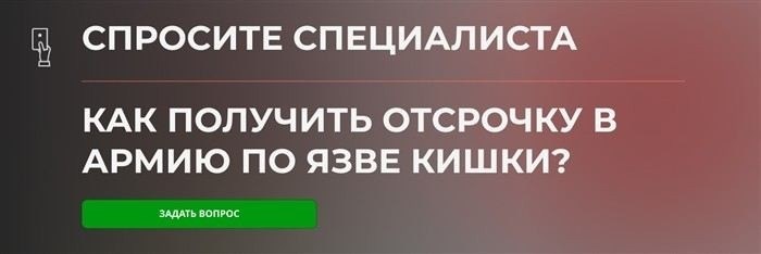 Что такое язва желудка и как она влияет на призыв в армию