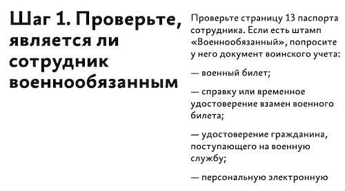 Нужно ли уведомлять работодателя о постановке на воинский учет?