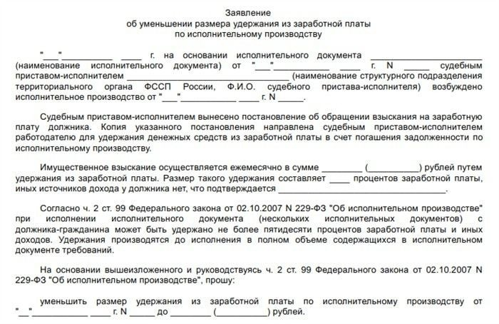 Какие документы необходимы для подачи запроса на снижение удержания?