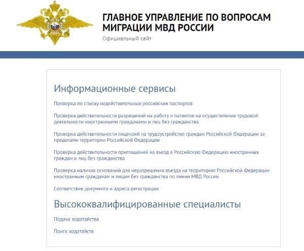Замена системы проверки паспортов Министерства внутренних дел