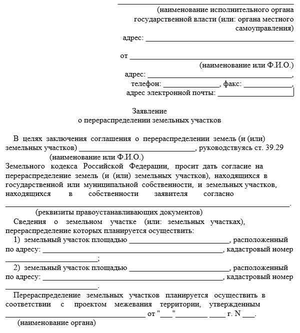 Заполните форму заявления на перерегистрацию земельного пая
